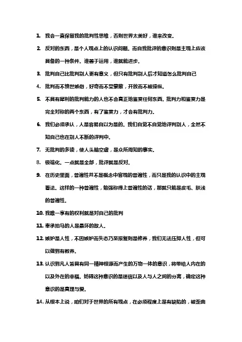 有关批判意识的名言