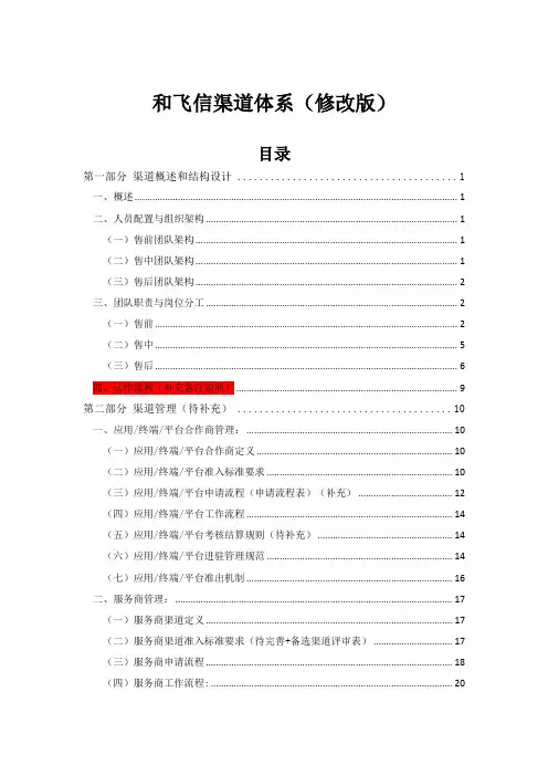 CRM渠道体系搭建方案