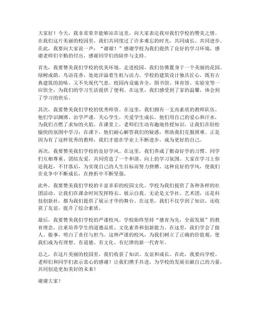 教师赞美学校的发言稿