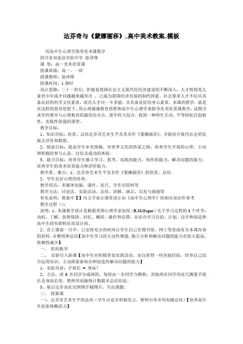 达芬奇与《蒙娜丽莎》_高中美术教案_模板