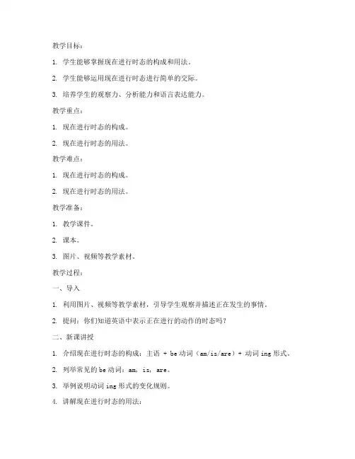 初中英语语法试讲教案模板