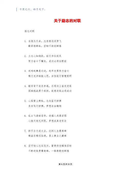 关于励志的对联