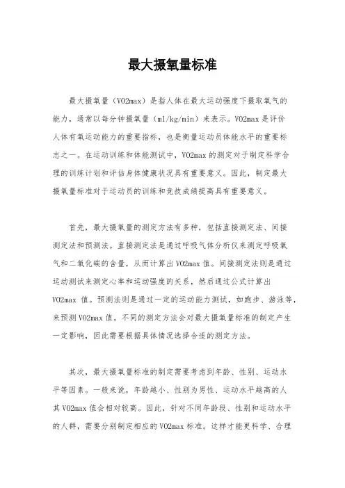 最大摄氧量标准