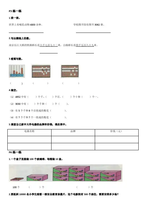 三年级数学P3练一练