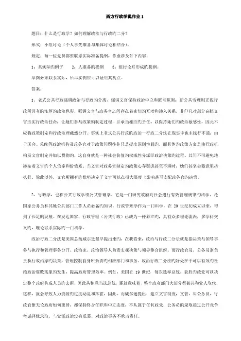 2022年电大西方行政学说形成性考核册答案新版