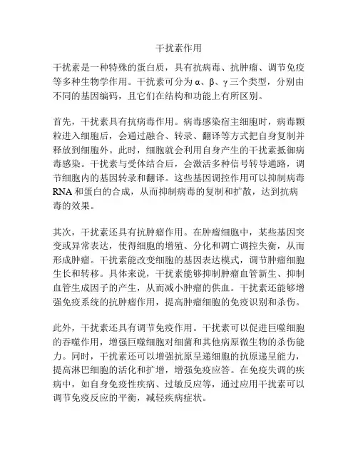 干扰素作用
