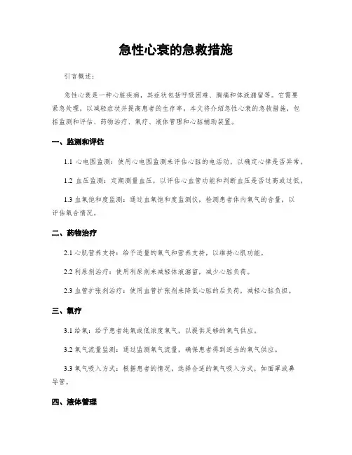 急性心衰的急救措施