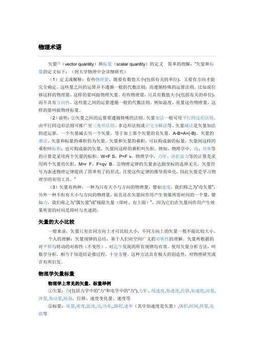 物理学中的矢量与标量