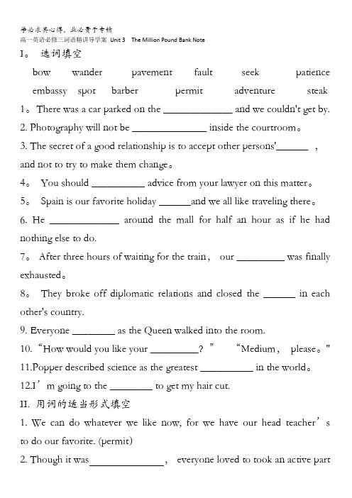 高一英语三词语精讲导学案Unit3TheMillionPoundBankNote