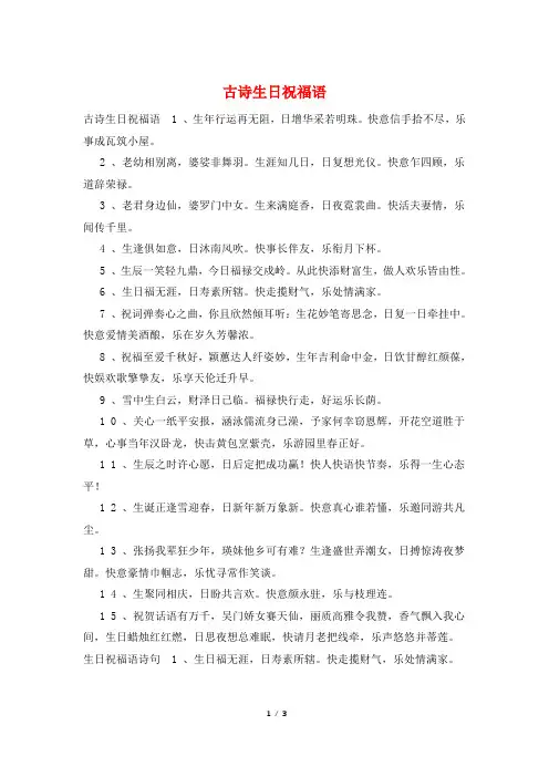 古诗生日祝福语
