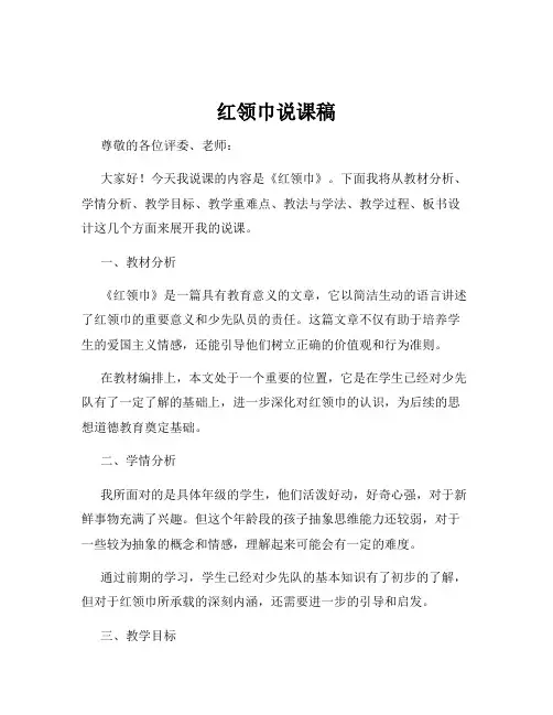 红领巾说课稿