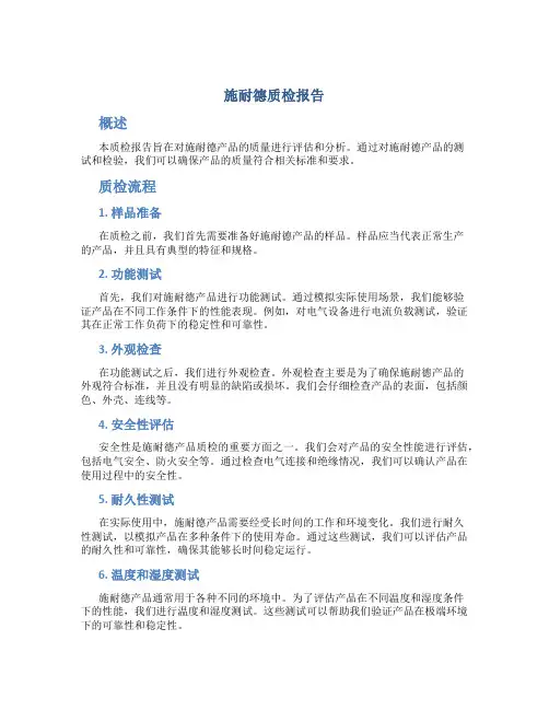 施耐德质检报告
