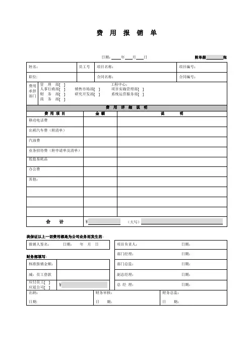 费用报销单模板