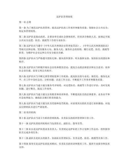 巡护队管理制度
