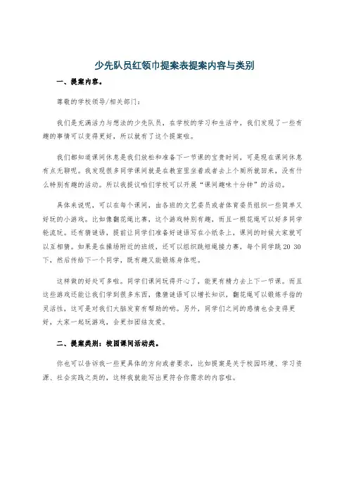 少先队员红领巾提案表提案内容与类别