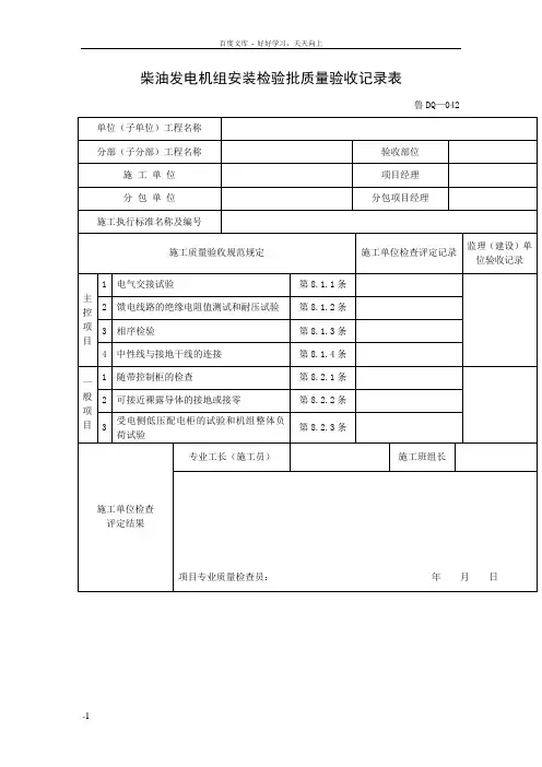 山东省建筑电气工程施工质量验收资料