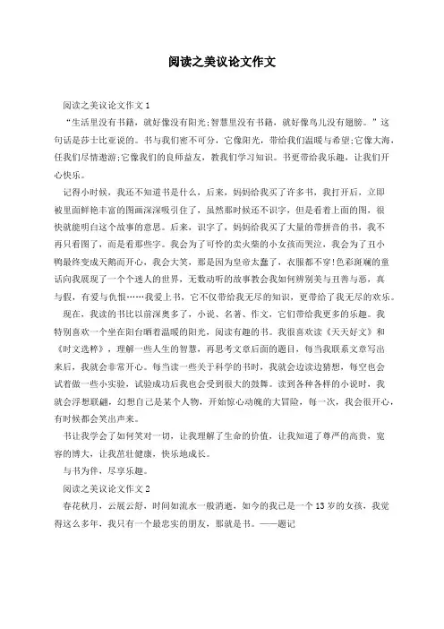 阅读之美议论文作文(6篇)