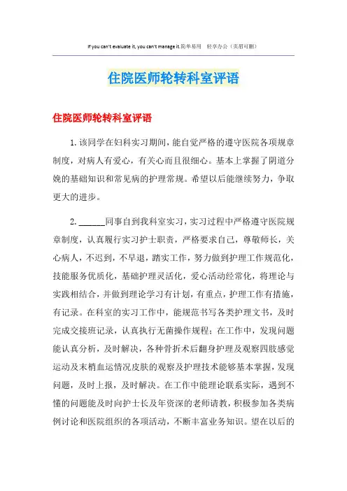 住院医师轮转科室评语