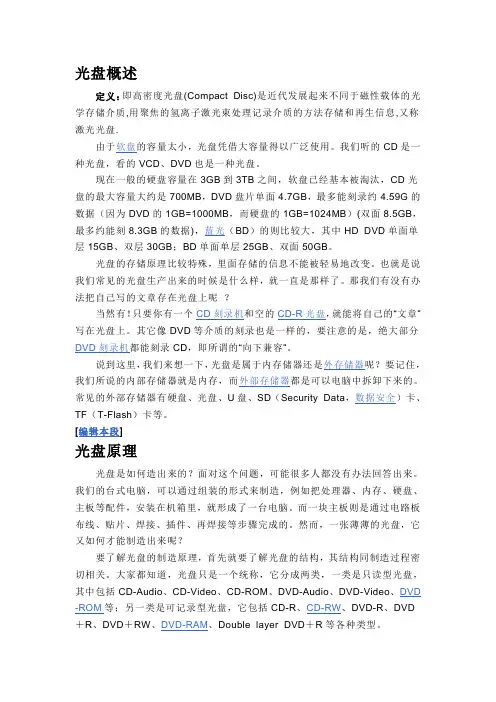 光盘概述