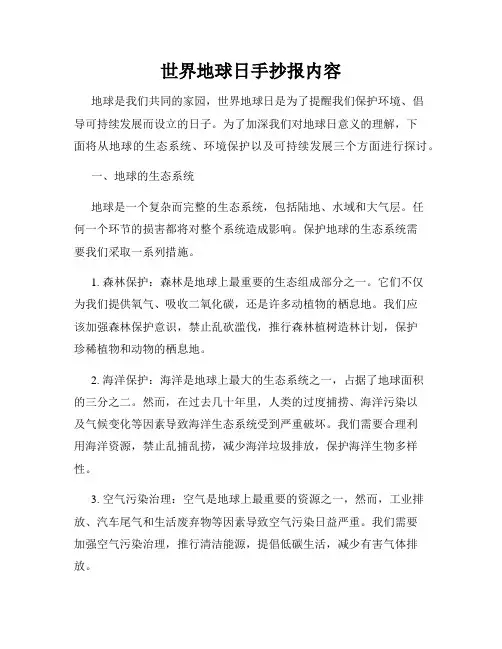 世界地球日手抄报内容