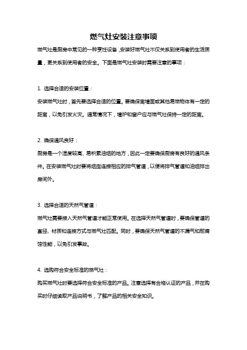 燃气灶安装注意事项