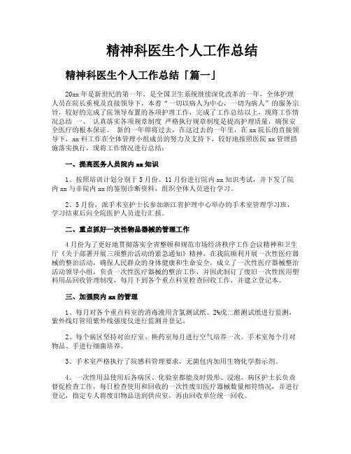 精神科医生个人工作总结