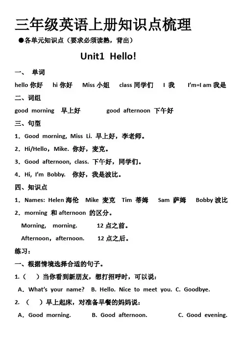 三年级英语上册期末知识点梳理