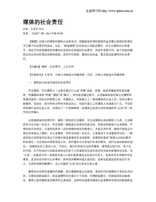 媒体的社会责任