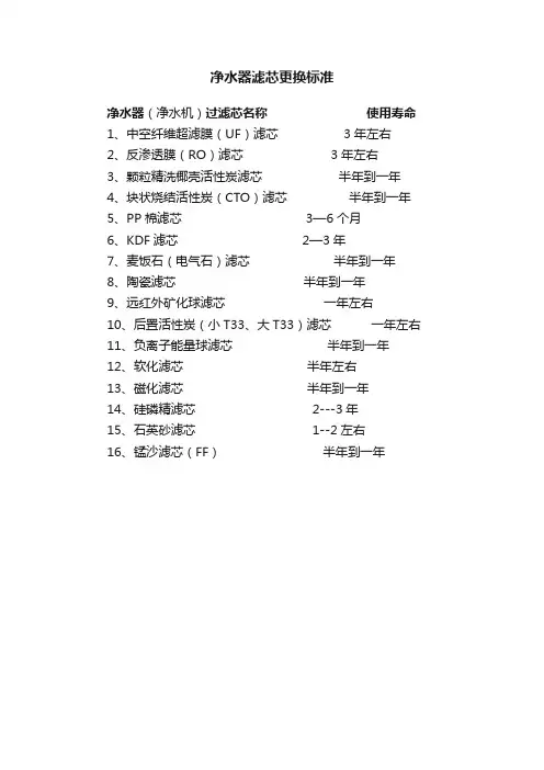 净水器滤芯更换标准