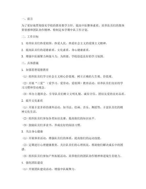 三年级上学期中队工作计划