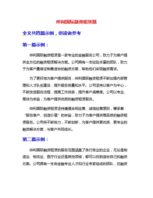 仲利国际融资租赁题