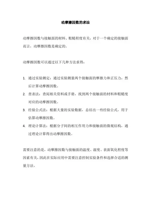 动摩擦因数的求法