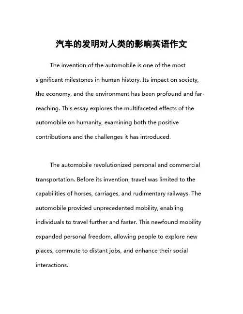 汽车的发明对人类的影响英语作文