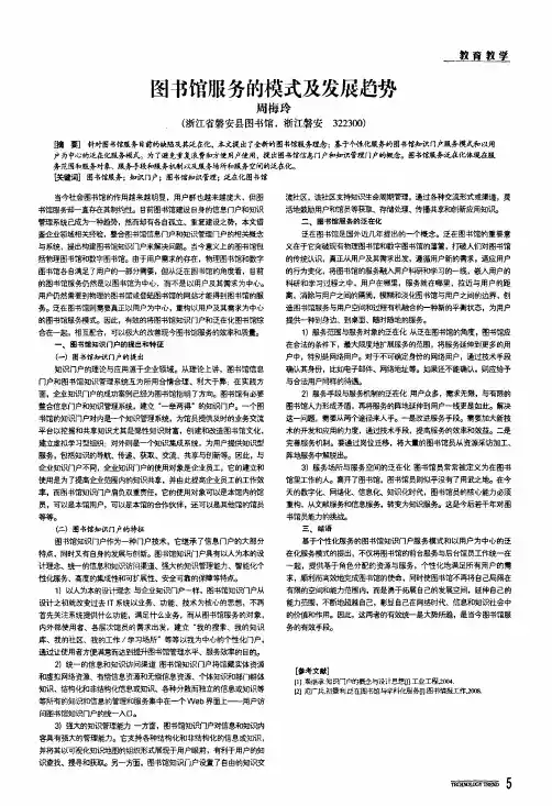 图书馆服务的模式及发展趋势