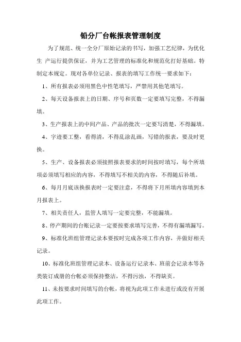 台账填写规范制度