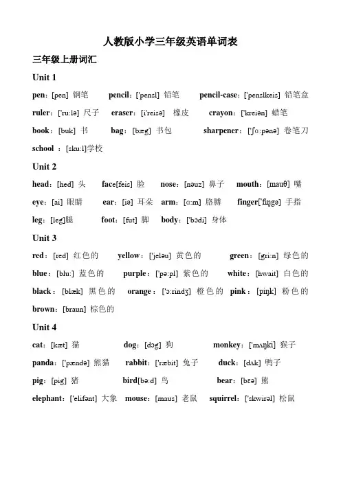 人教版小学三年级英语单词表