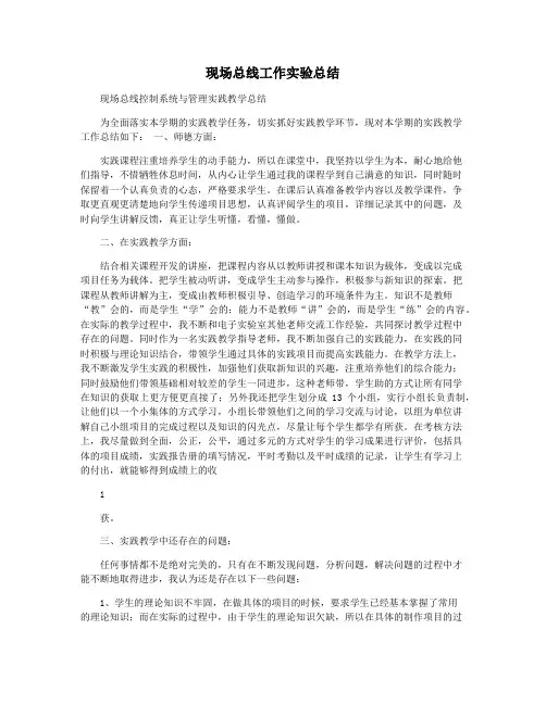现场总线工作实验总结