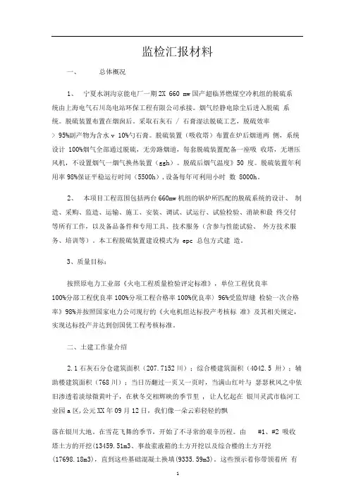 监检汇报材料