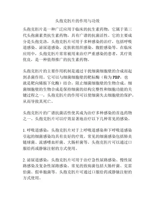 头孢克肟片的作用与功效