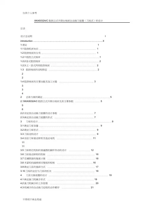 XKA5032AC数控立式升降台铣床自动换刀装置(刀库式)的设计