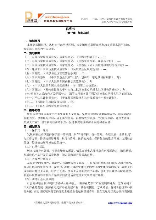湖南省福寿山旅游总体规划说明书(43页)