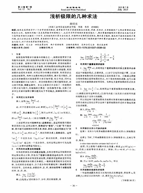 浅析极限的几种求法
