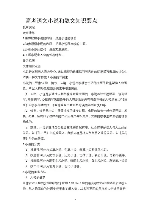 高考语文小说和散文知识要点