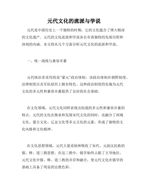 元代文化的流派与学说