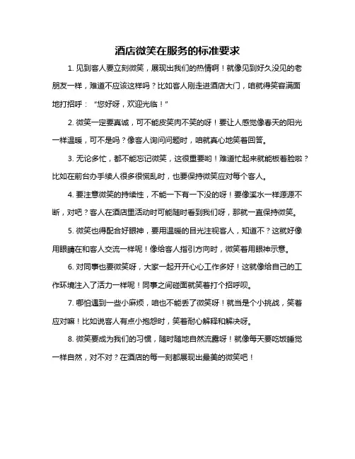 酒店微笑在服务的标准要求