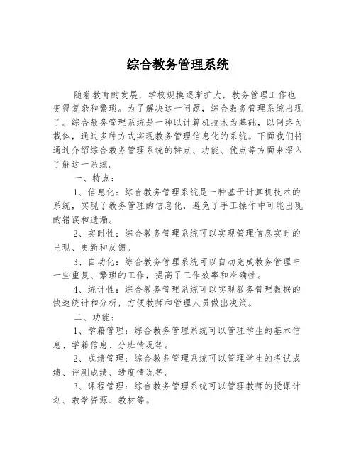 综合教务管理系统