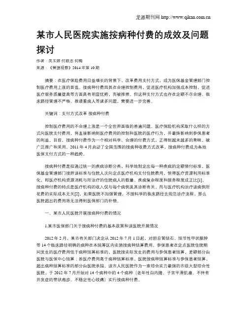 某市人民医院实施按病种付费的成效及问题探讨