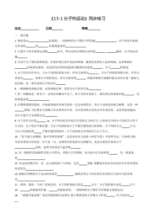 《13-1分子热运动》同步练习含答案  人教版物理九年级全一册