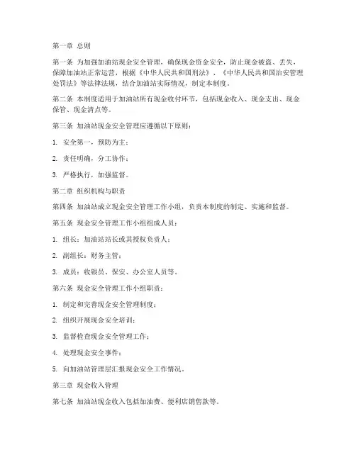 加油站现金安全管理制度