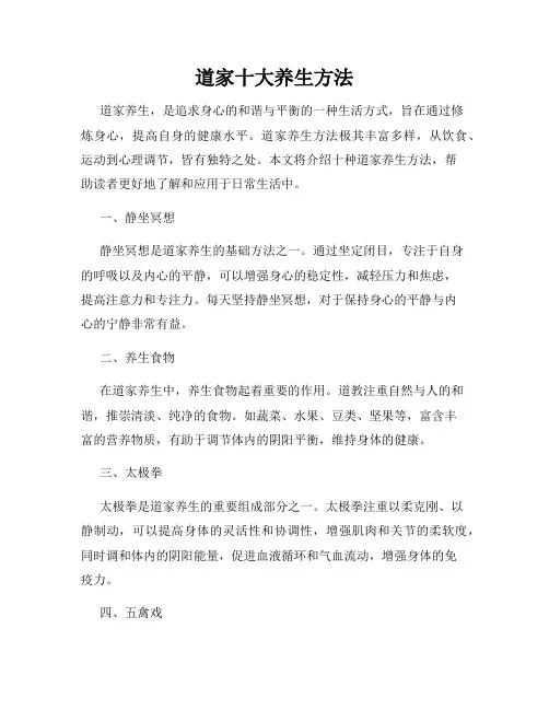 道家十大养生方法